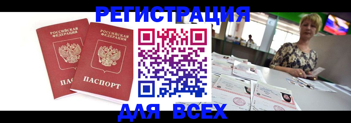 временная регистрация купить в Камбарке